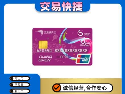 张家界购物卡回收中银通支付卡.jpg