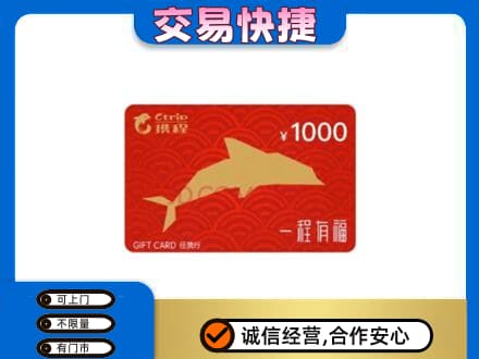 张家界购物卡回收携程任我行卡.jpg