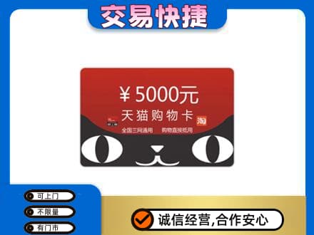 张家界购物卡回收天猫卡.jpg