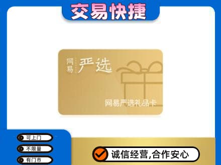张家界购物卡回收网易严选卡.jpg