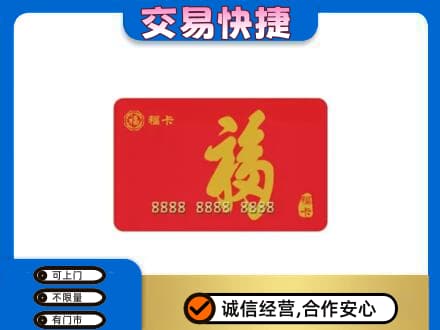 张家界购物卡回收福卡.jpg