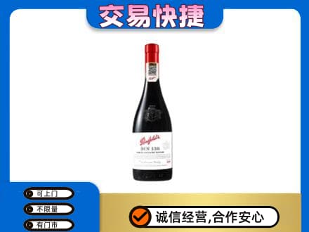 张家界洋酒回收奔富红酒.jpg
